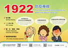 Taiwan CDC toll-free hotline 1922 serves you year-round